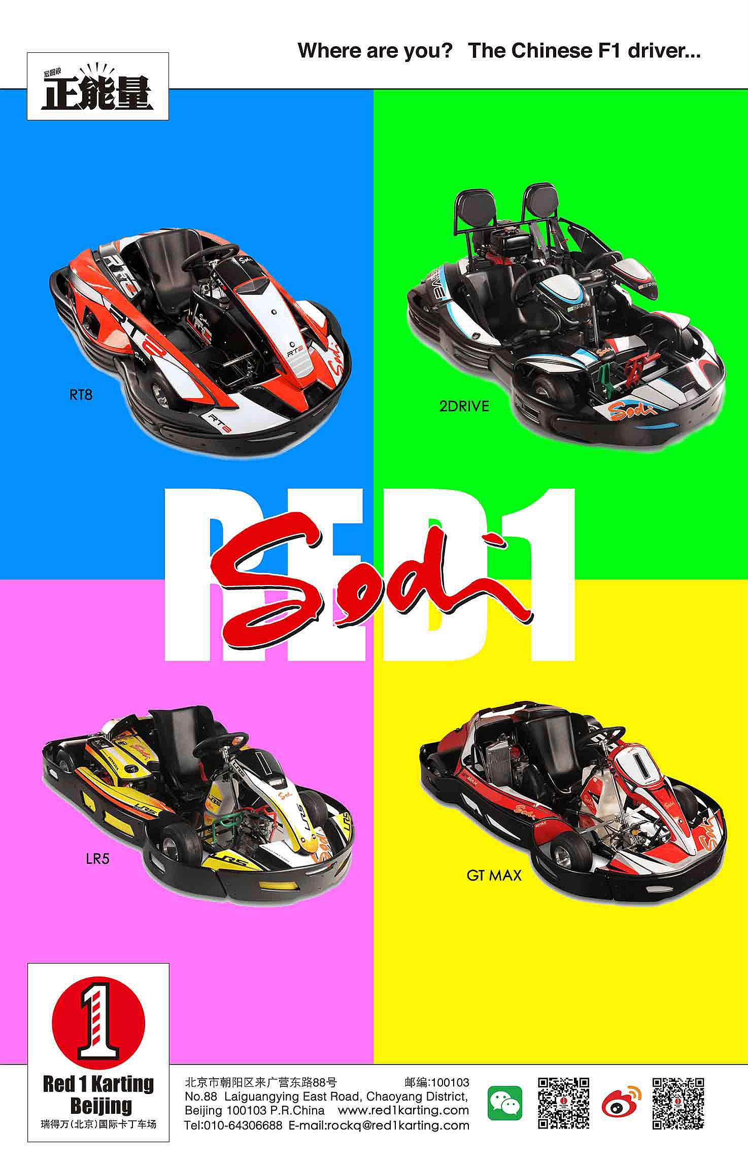 Sodi Kart娱乐车型战队！